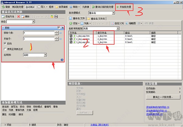 advanced renamer(文件批量重命名) 