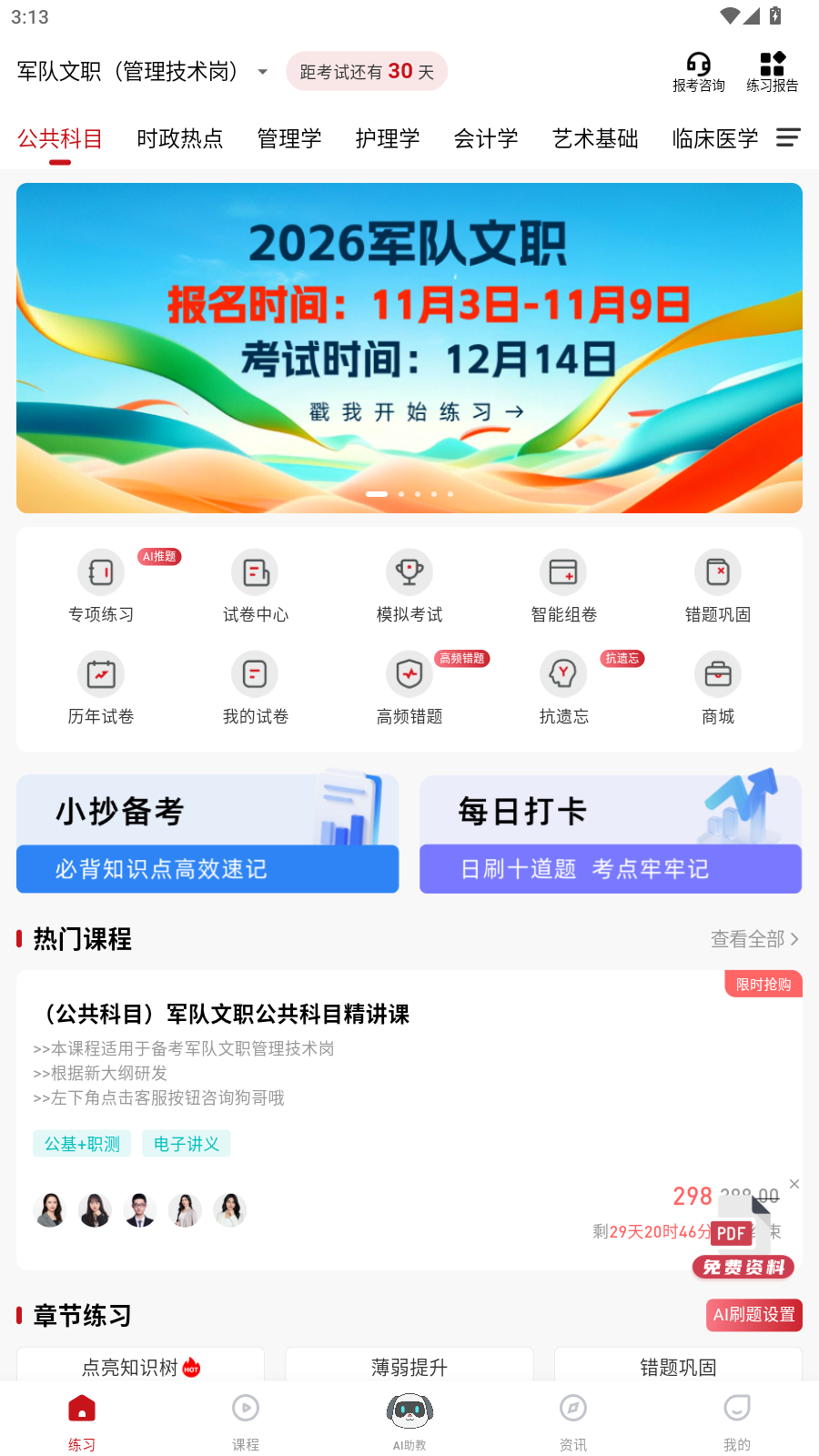 军队文职练题狗