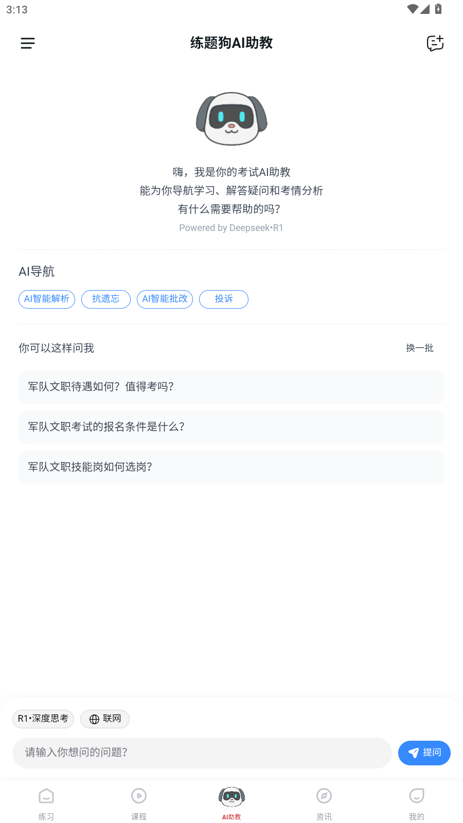 军队文职练题狗