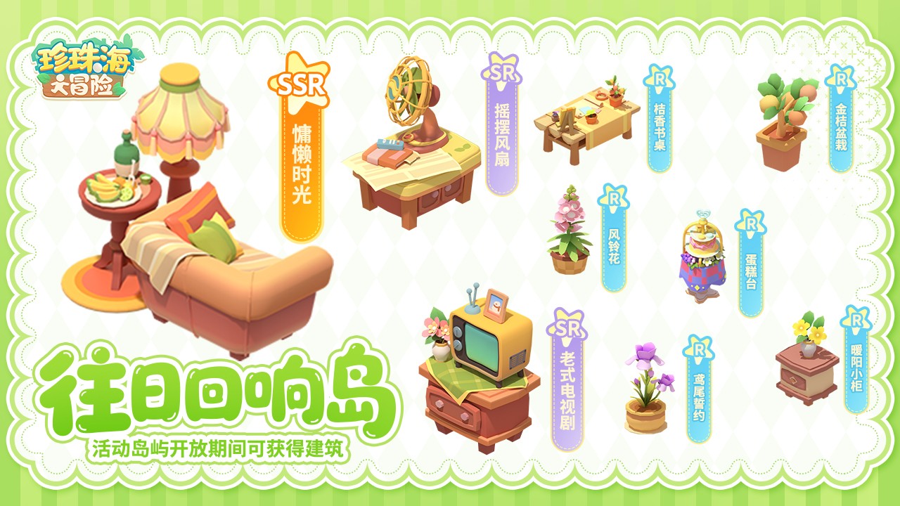 往日回响岛11月21日开启