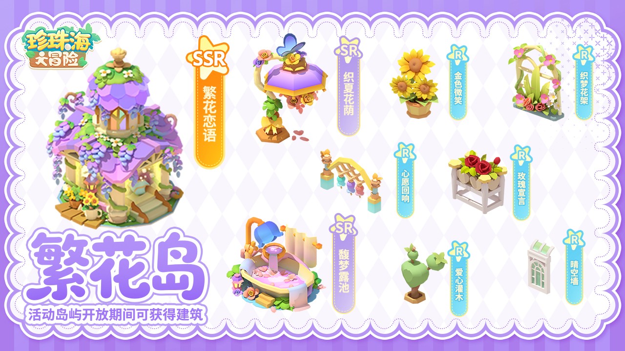 繁花岛11.25日正式上线