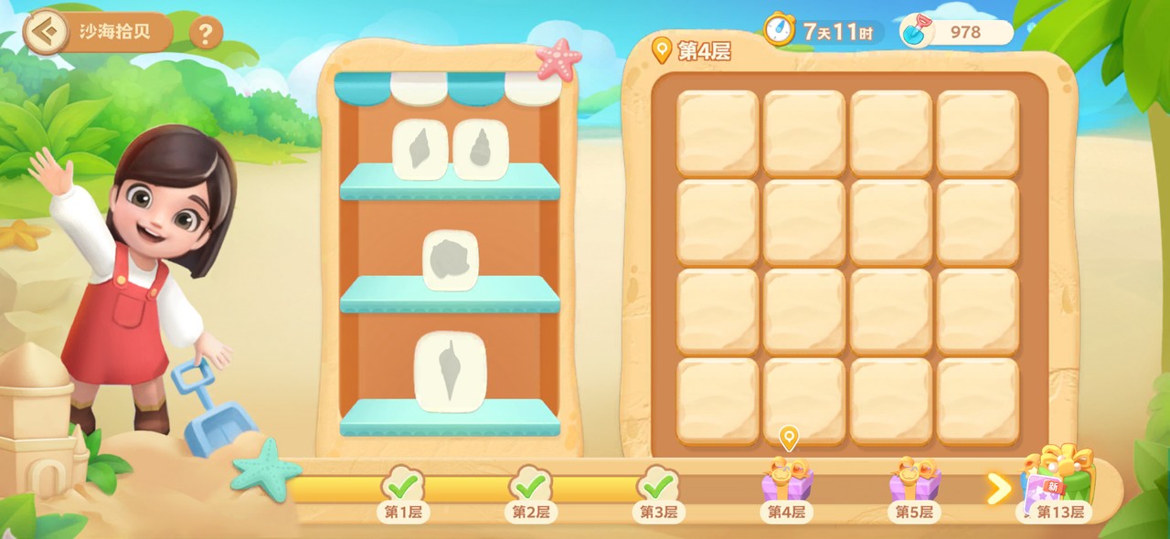新玩法【沙海拾贝】