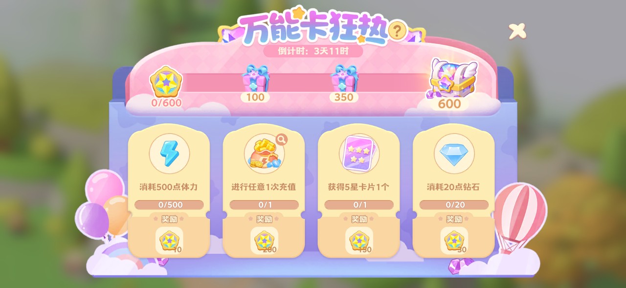 新玩法【万能卡狂热】