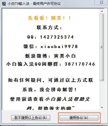 小白t9拼音输入法v1.7.0