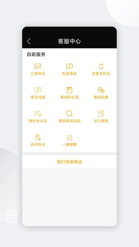 伙力专车司机版