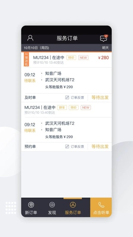 伙力专车司机版