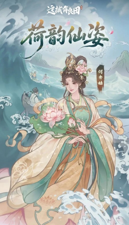 这城有良田何秀姑技能分析和阵容推荐