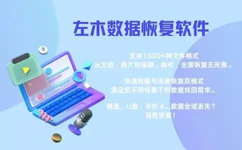 专业数据恢复软件