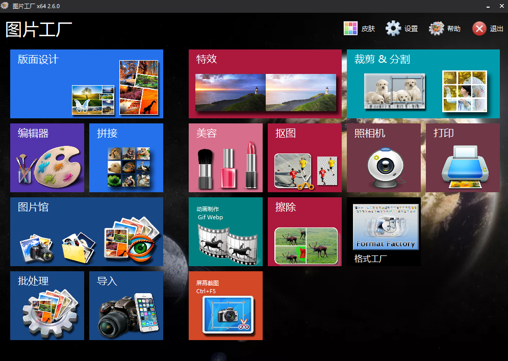 PicosmosTools图片工厂