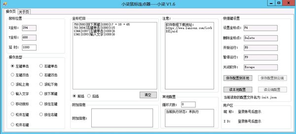 小柒鼠标连点器