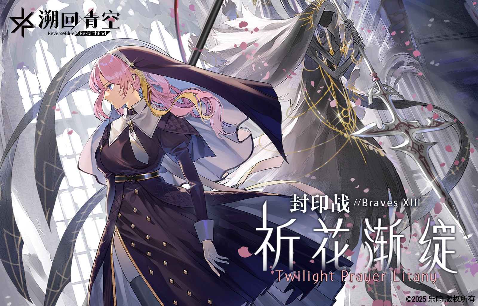 封印战【祈花渐绽莉塔】即将开启