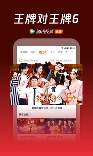 腾讯视频车机版