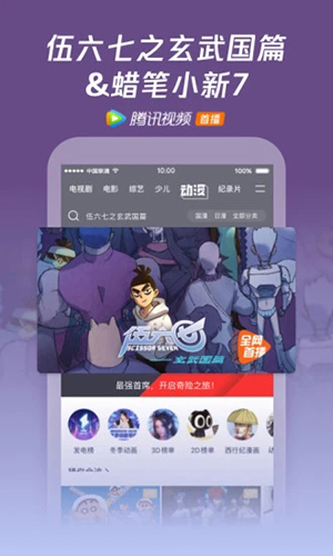 腾讯视频车机版