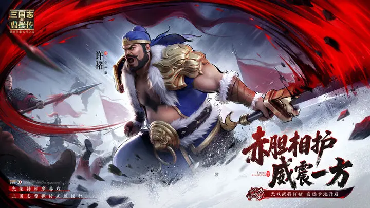 新三国志曹操传许褚培养攻略