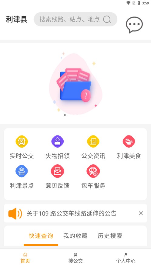 利津智慧公交