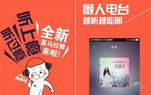 听广播相声软件