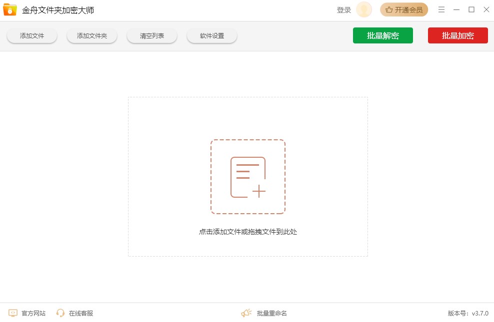 金舟文件夹加密大师