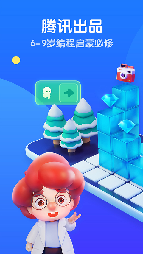 腾讯扣叮编程第一课