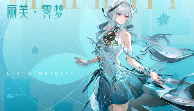 战双帕弥什丽芙霁梦武器与辅助机选择推荐