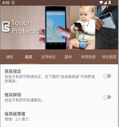 Touch Protector汉化版