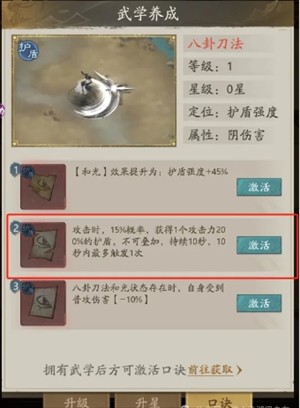 自在江湖毒盾流武学搭配技巧