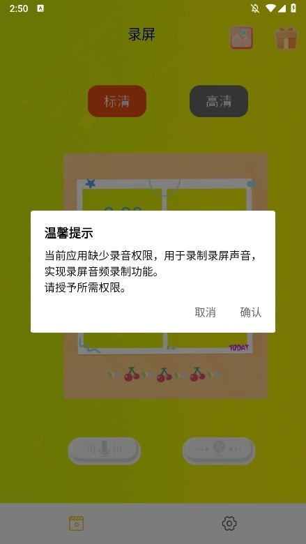 录制大师APP截图5
