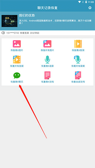 微信聊天记录恢复
