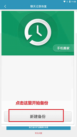 微信聊天记录恢复