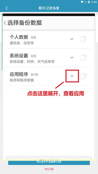 微信聊天记录恢复