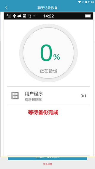 微信聊天记录恢复