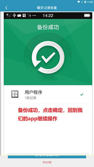 微信聊天记录恢复