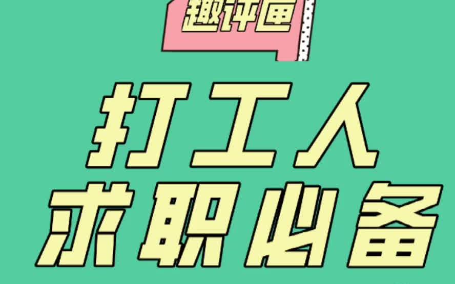 打工人必备软件