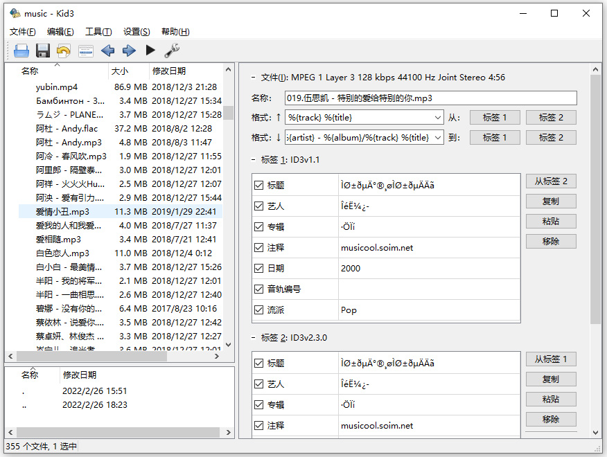 Kid3歌曲信息编辑器