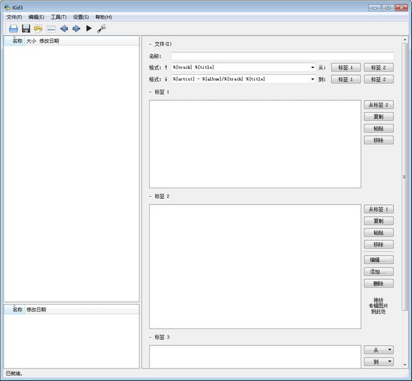 Kid3歌曲信息编辑器