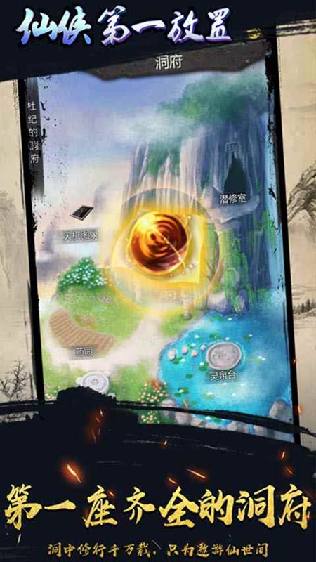 仙侠第一放置单机版