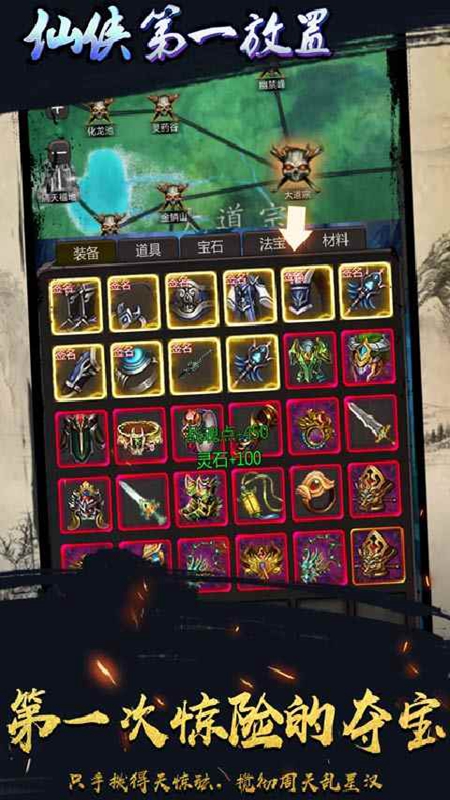 仙侠第一放置单机版