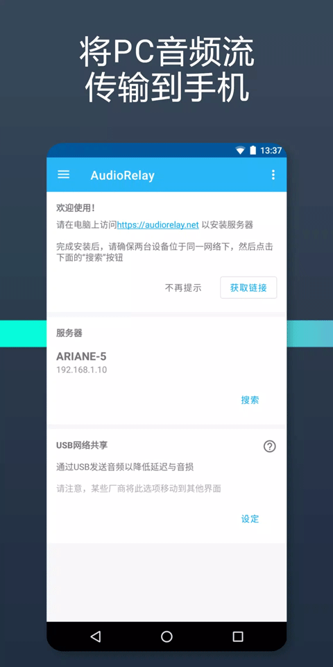 audiorelay中文版