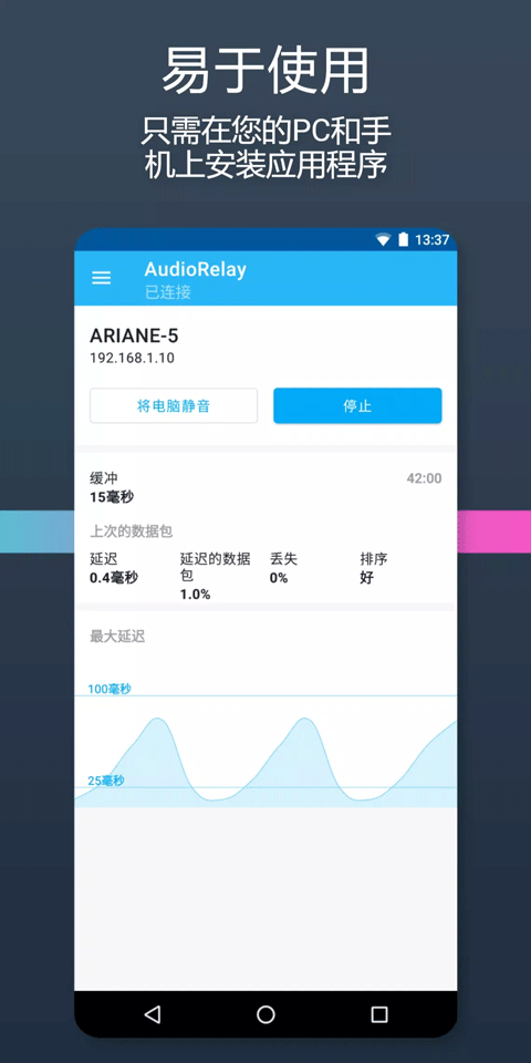 audiorelay中文版