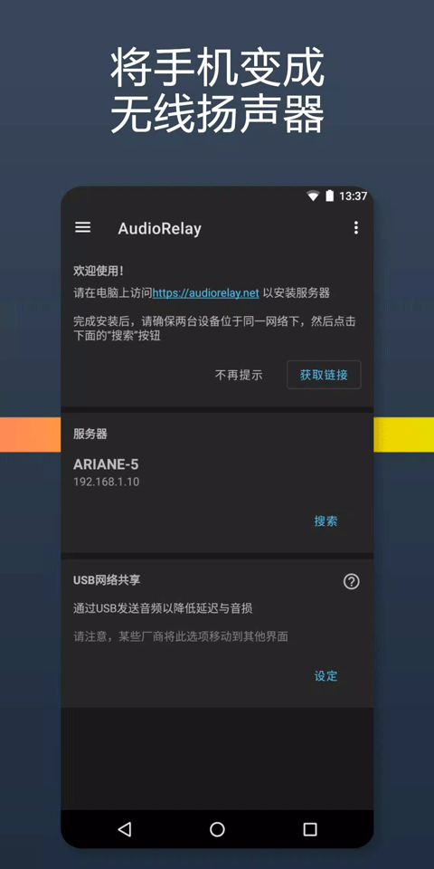 audiorelay中文版