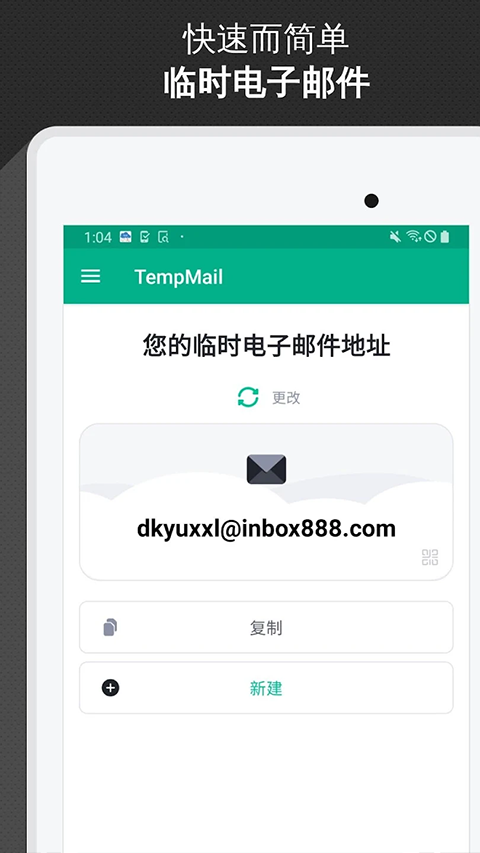 TempMail无限邮箱