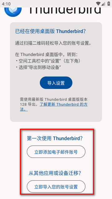 Thunderbird雷鸟邮箱