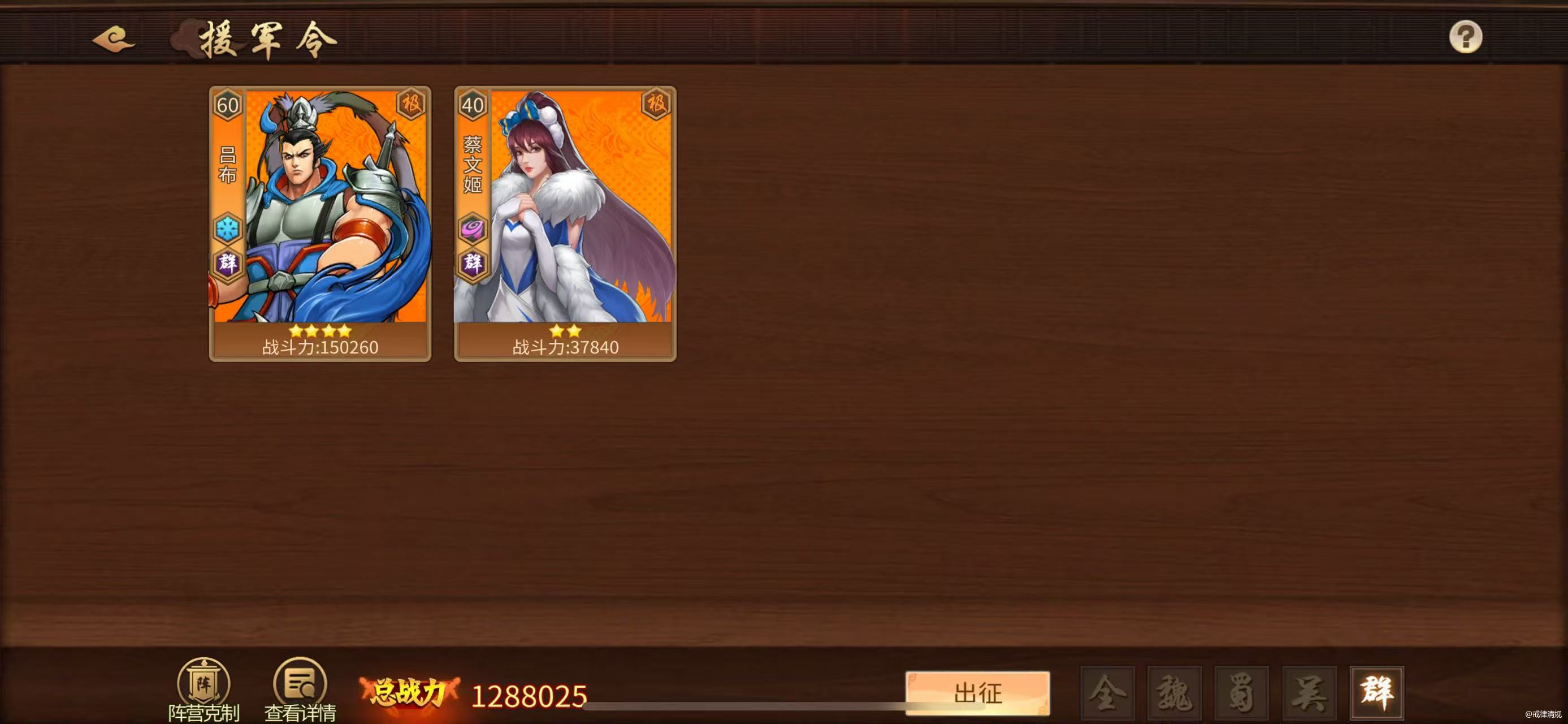 三国战纪群雄阵营橙色援军令详解