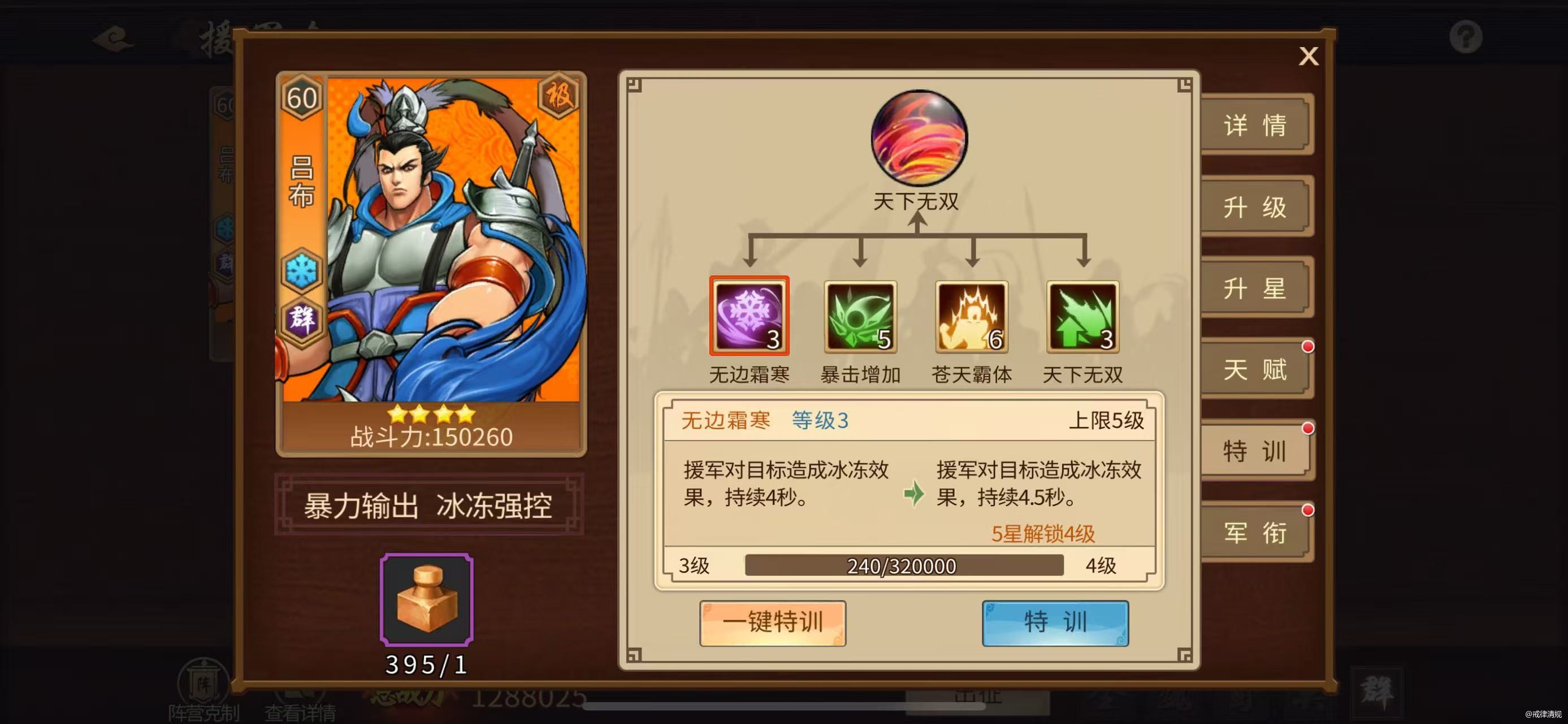 《三国战纪》群雄阵营橙色援军令详解