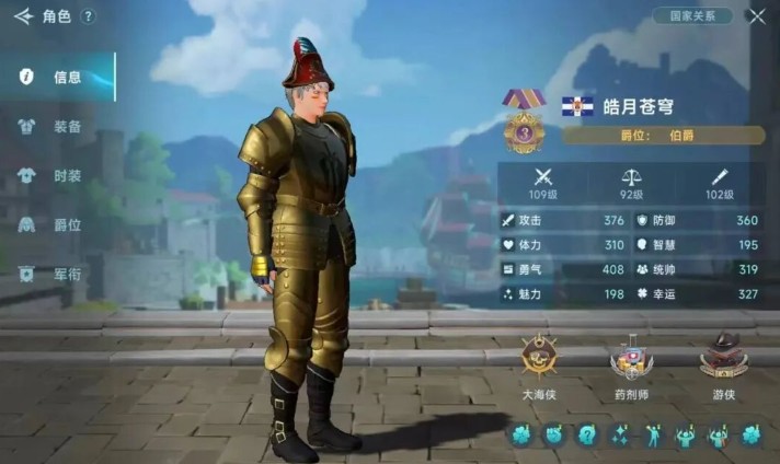 《大航海时代：传说》白兵配装以及实战技巧