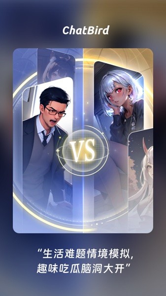 chatbird聊天
