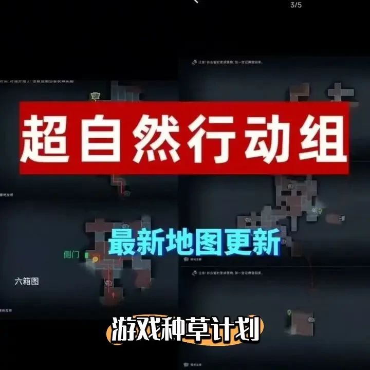 超自然行动组最新地图小抄合集