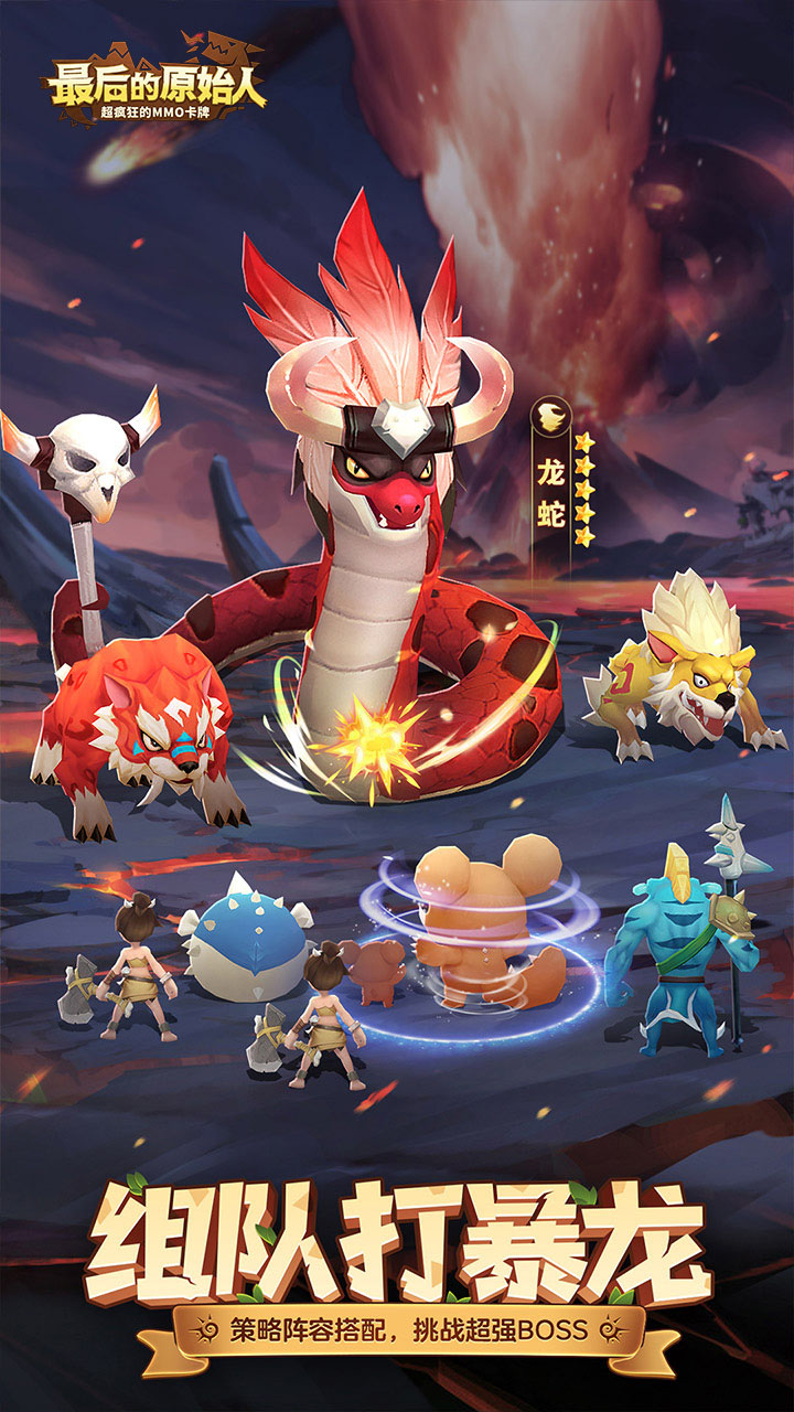 最后的原始人免费版