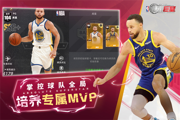 美职篮绝对巨星