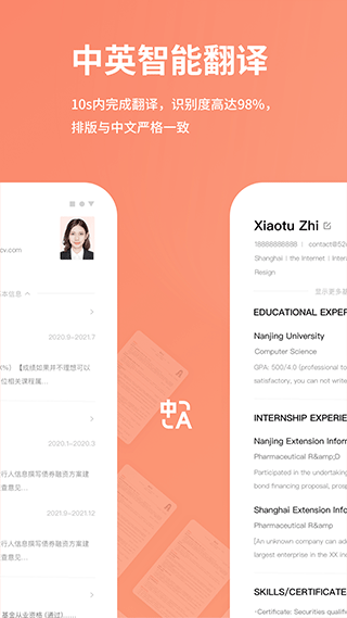 职徒简历官方版