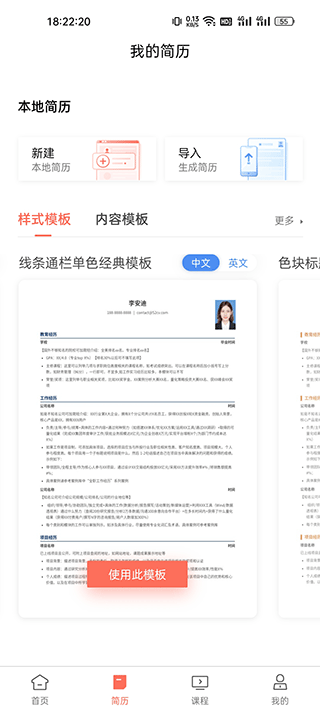 职徒简历官方版